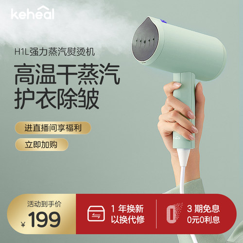 keheal科西H1L手持挂烫机熨烫手持熨斗小型