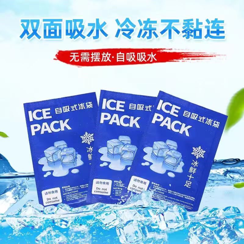 【整箱】双面冰袋自吸水无需注水冷冻不粘连快递专用保鲜冰袋