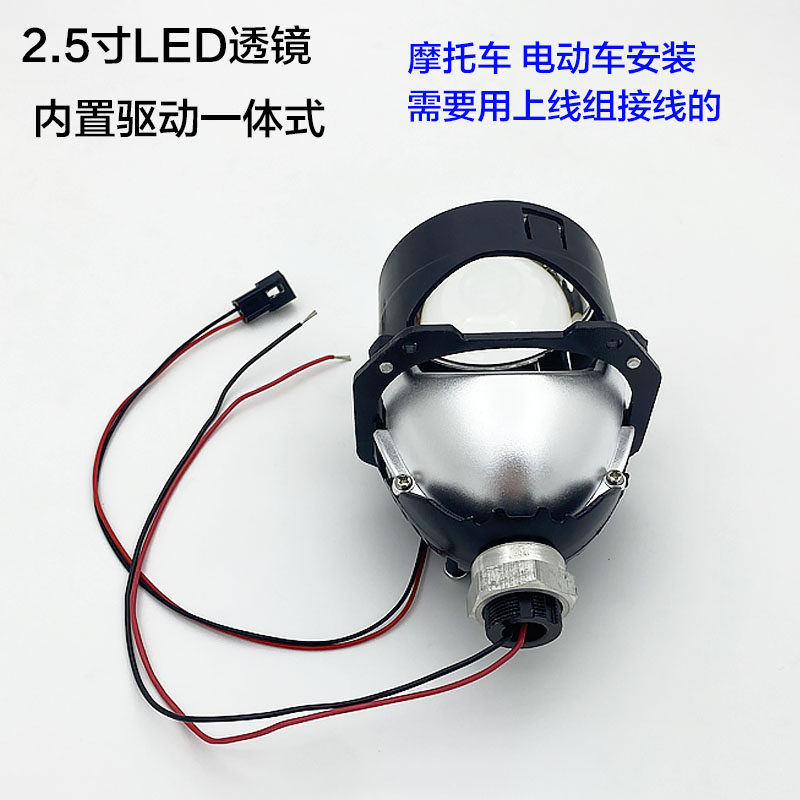 2.5寸伟世通汽车无损LED双光透镜超亮聚光远近光一体大灯摩托改装