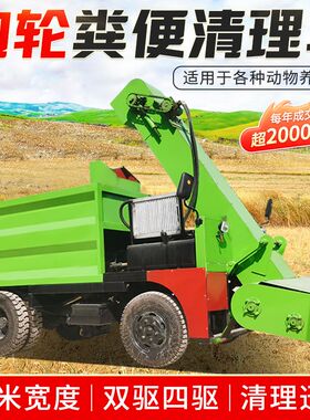 养殖场牛羊粪便自卸清粪车大型自动清洁清粪车大宽度进料口铲粪车