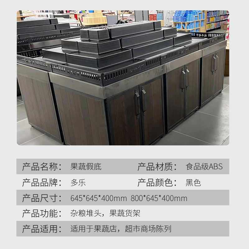 超市生鲜蔬菜垫水果店货架陈列道具假底斜面展示柜塑料堆头阶梯形