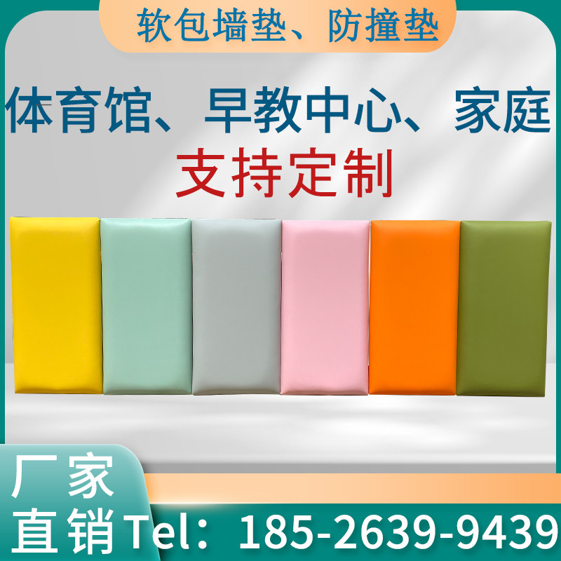墙垫早教中心篮球馆体育馆体能馆柱子防撞软包墙体保护垫防撞墙垫