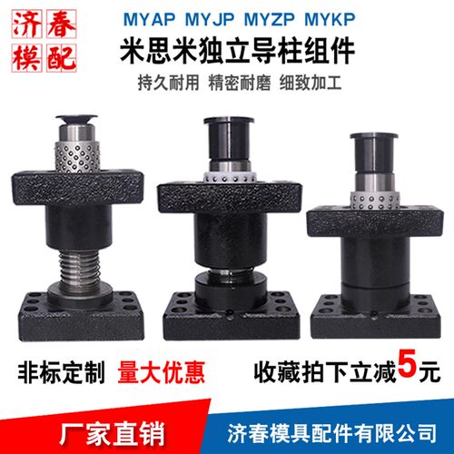 米思米标准导柱导套模具配件MYZP/MYKP/MYAP滚珠滑动组件独立导柱