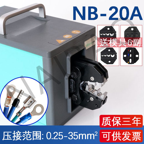 2.7T气动压线钳NB20A冷压端子压接机0.25-35SC铜接线端子端子机压