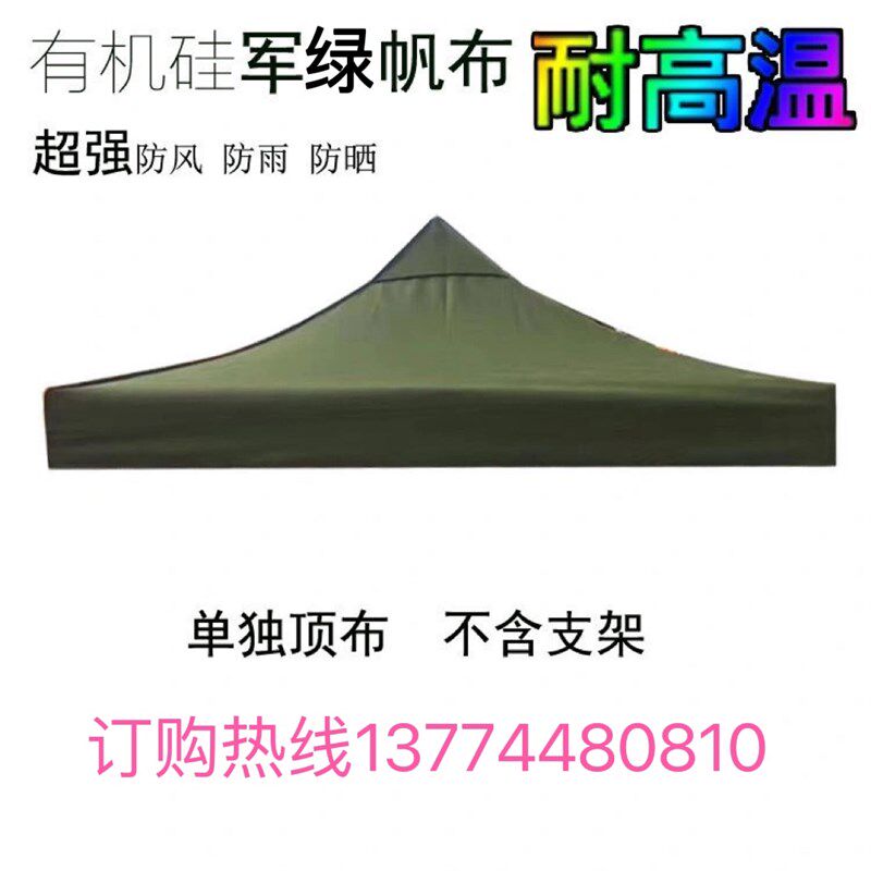 军绿帆布刀刮布四角四脚折叠帐篷伞加厚摆摊遮阳棚防雨防晒3x3布