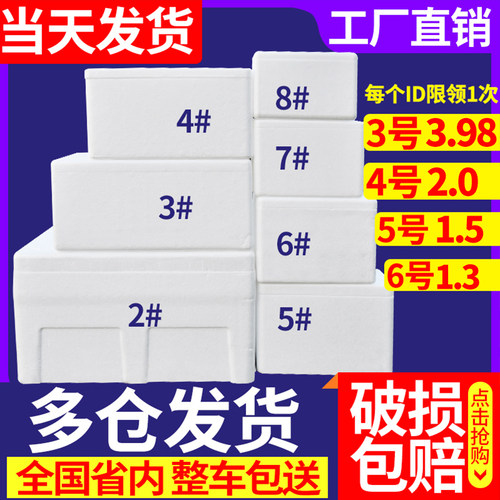 邮政3456号泡沫箱快递专用保温箱枇杷水果打包泡沫盒子种菜商用