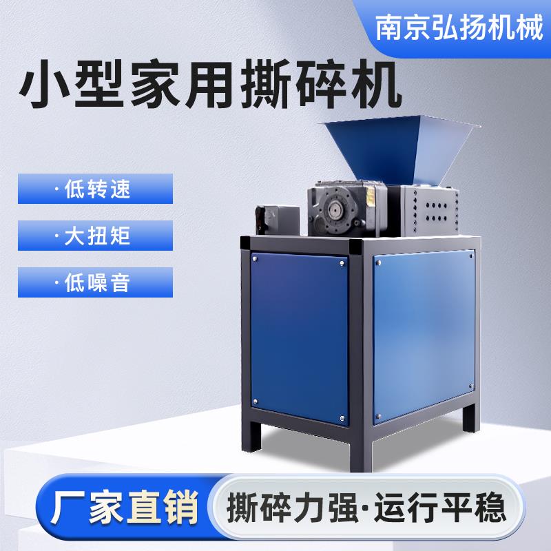 小型家用撕碎机塑料橡胶轮胎迷你粉碎机垃圾废纸文件金属破碎机