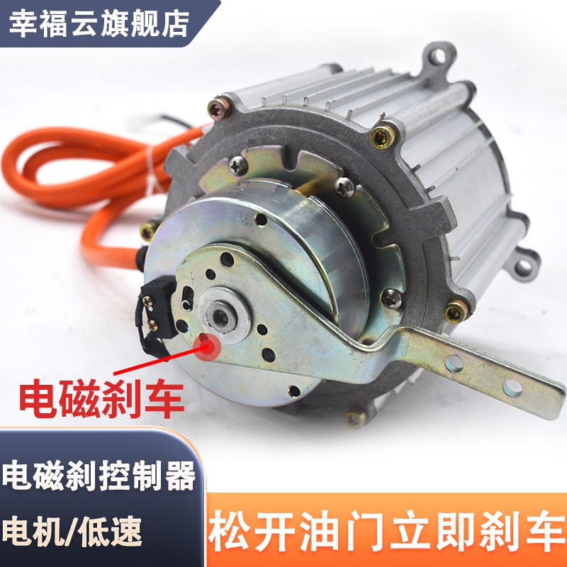 电动三轮车电机电磁煞车低速电机48v60v控制器老人代步车游乐车