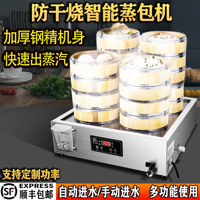 智能台式蒸包炉商用电蒸包子机小型早餐小笼包蒸气炉水饺点心蒸锅