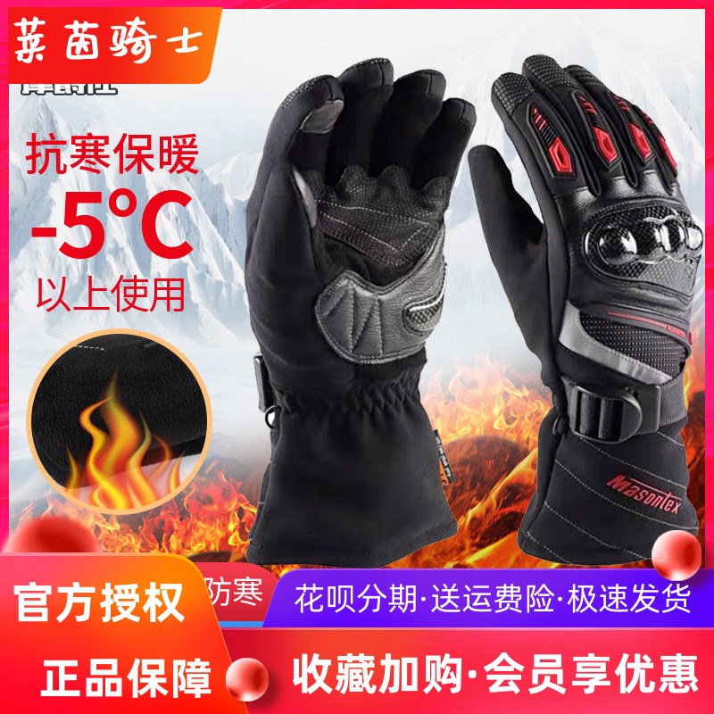 摩爵仕摩托车手套冬季机车骑行手套碳纤维男女士加绒保暖防水M37