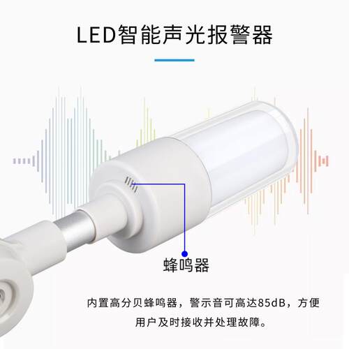 RGB智能声光报警器 USB接口警示灯带蜂鸣器 机房告警LED指示灯
