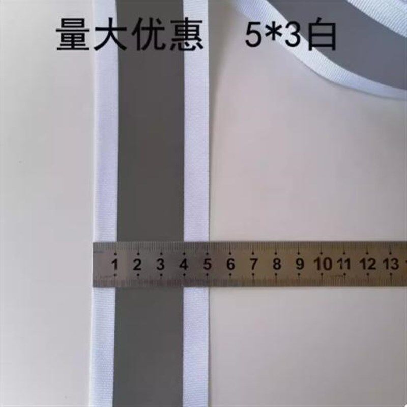 高亮反光条带交通安全警示带学生书包校服荧光布条夜跑夜光反光绳