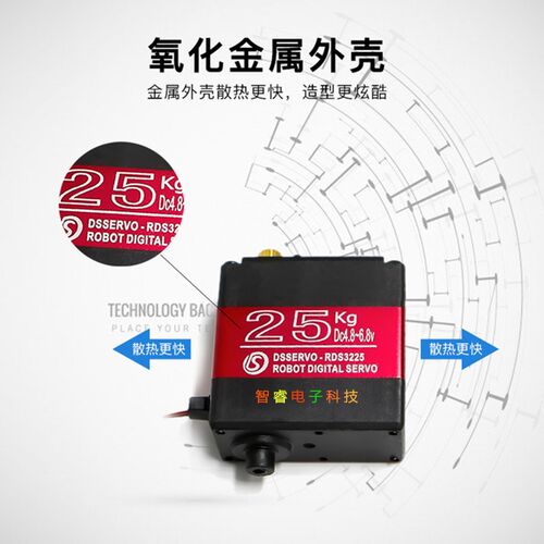 RDS3225机器人专用舵机180/270度旋转双轴数字数码舵机25kg大扭力
