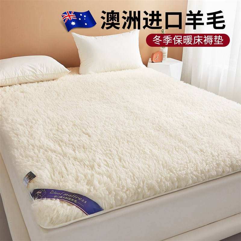 高端澳洲进口羊毛床垫软垫冬季加厚保暖家用床褥垫被褥子羊羔绒垫