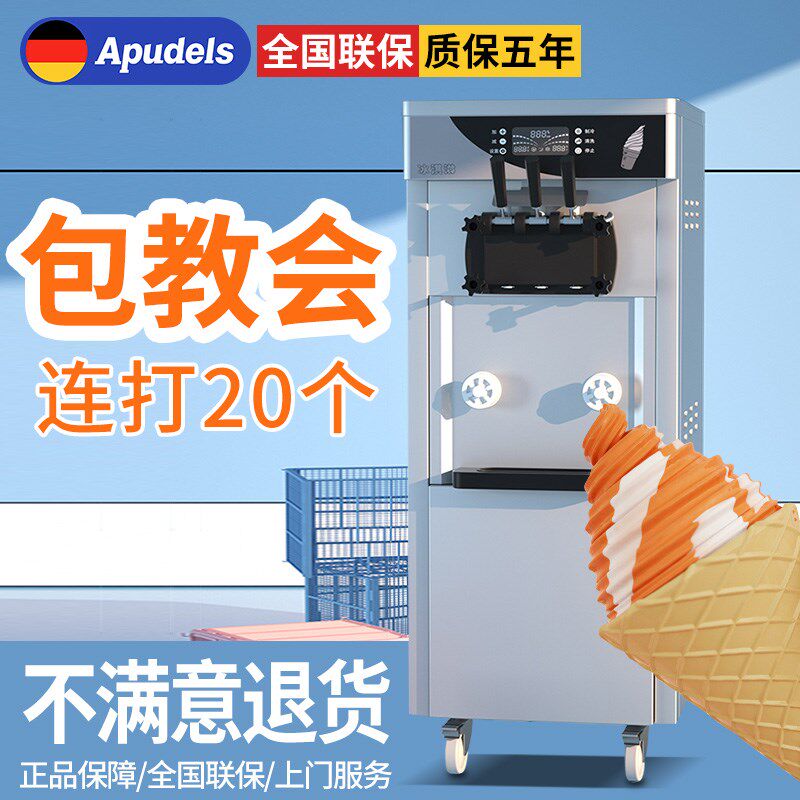 立式冰淇淋机商用三色雪糕机奶茶店专用甜筒机软质冰激凌机器摆摊
