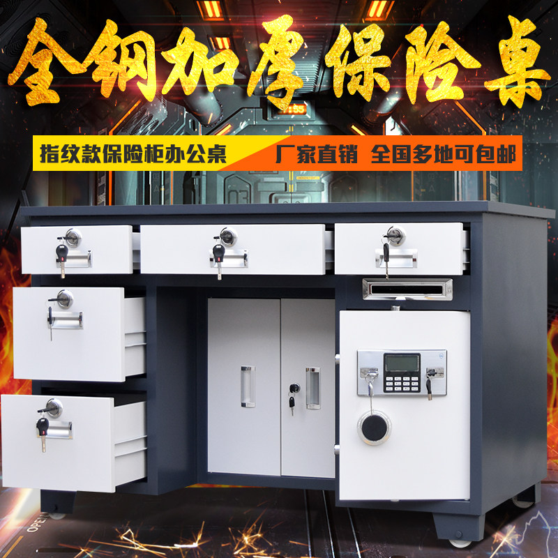 全钢保险柜财务桌家用保险箱指纹密码抽屉带投币保险桌收银一体桌