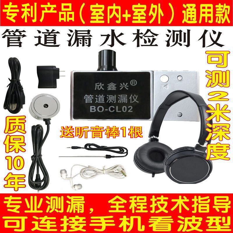 欣鑫兴BO-CL02管道测漏仪高精度漏水检测仪地暖查漏水听漏仪PVC管