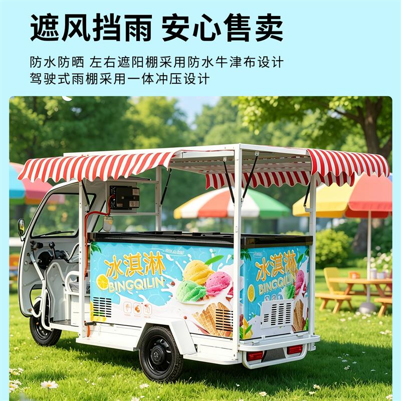 电动三轮车雪糕车摆摊移动车冰淇淋流动冰柜冰激凌小吃电动车