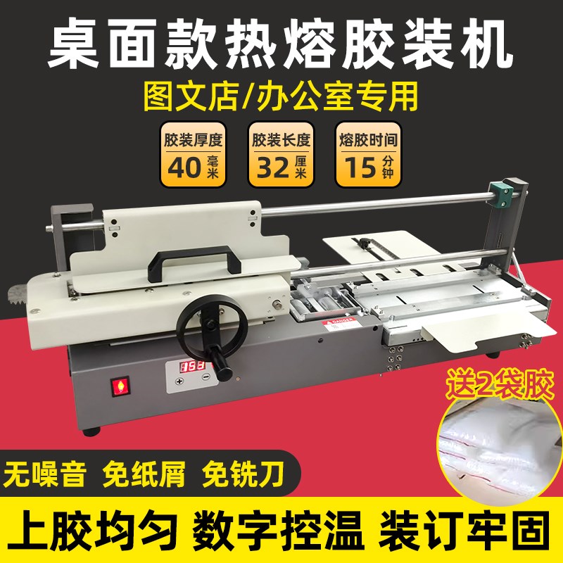 桌面胶装机小型热熔胶手动a4钉书机财务凭证会计办公室投标书装订