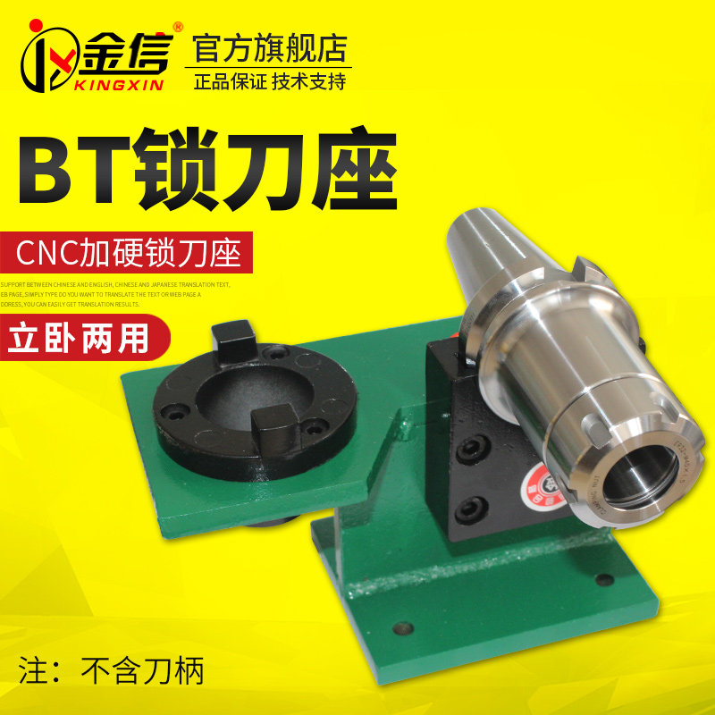 金信数控刀柄锁刀座BT40 BT30 BT50立卧两用加工中心锁刀架铝制