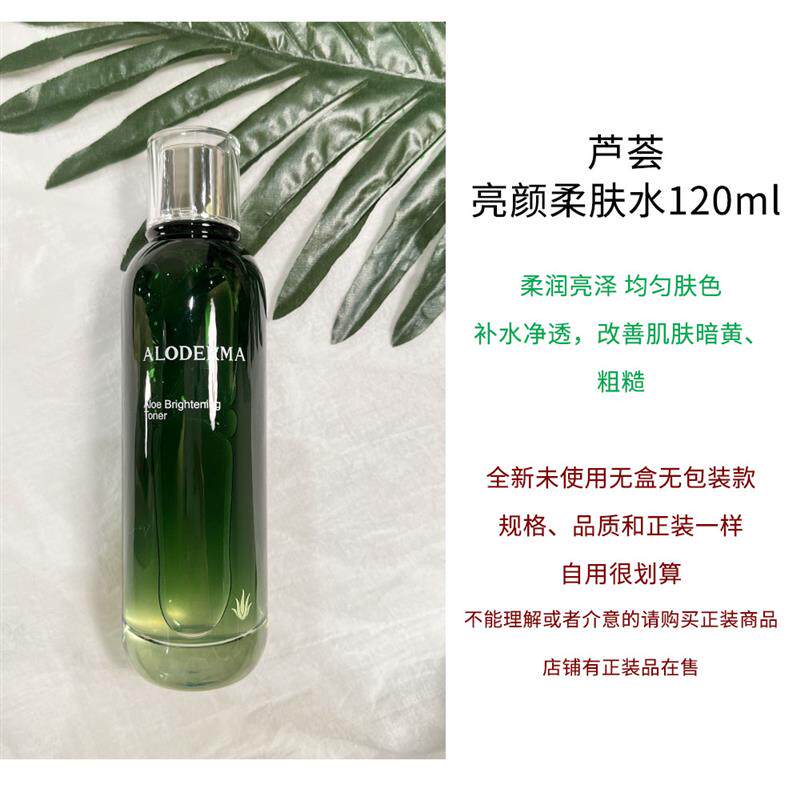 粉丝福利清仓捡漏专拍护肤品芦荟胶水乳霜精华洁面芦荟水瑗露德玛