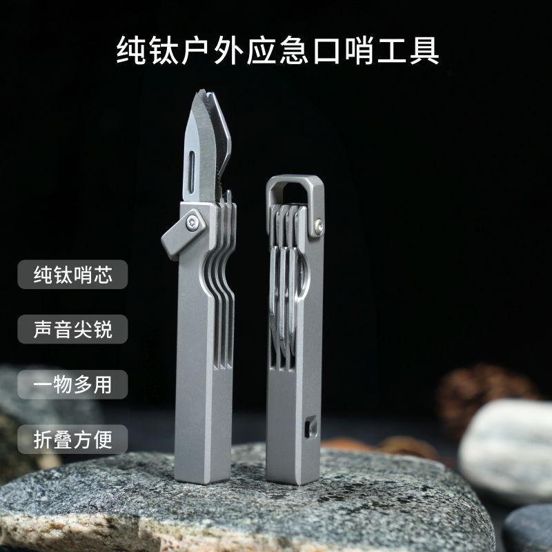 纯钛户外求生口哨救生哨子高频哨体育裁判救生哨EDC应急刀随身
