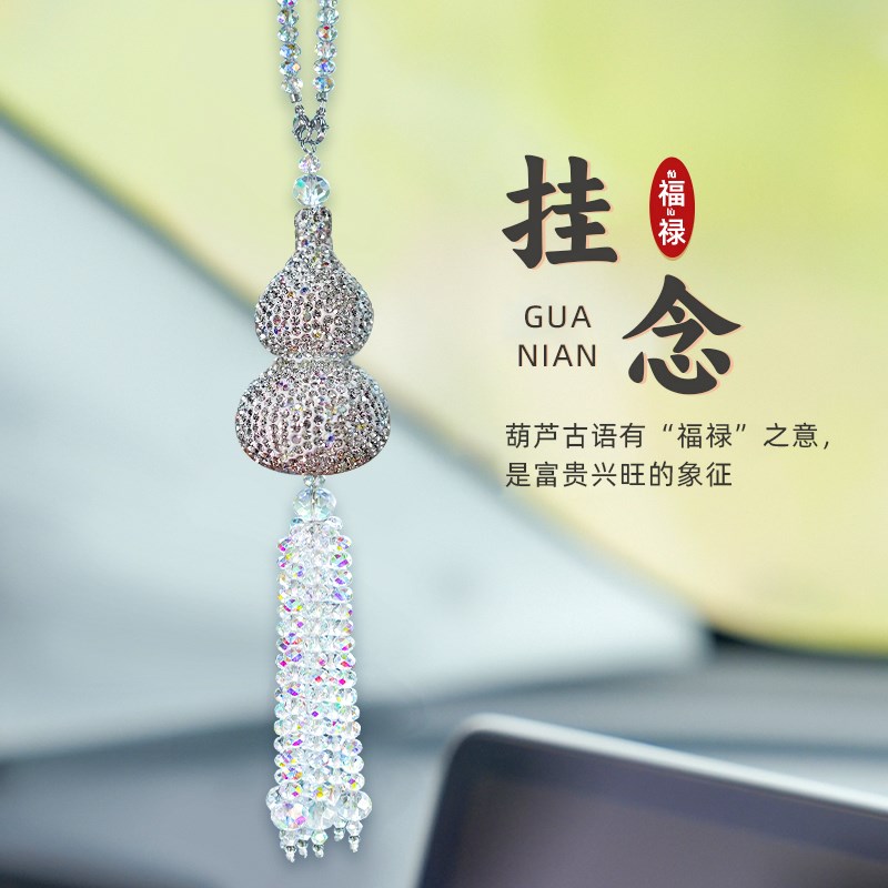【护路葫芦】女神豪车汽车挂件福禄水晶葫芦挂件汽车后视镜装饰品