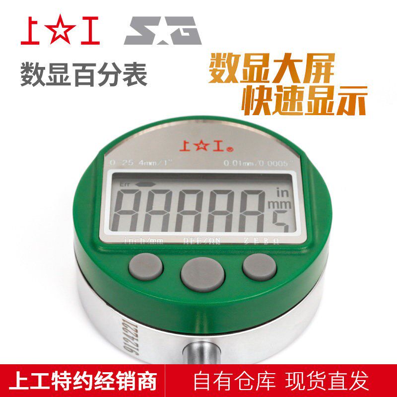 上工数显百分表0-12.7 0-25.4mm数显高精度精密千分表指示表0.001