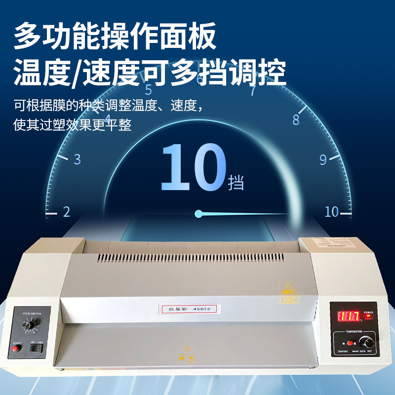欣易彩450TS调速调温 数显过胶机 压膜机 护贝机 封膜机商用A2