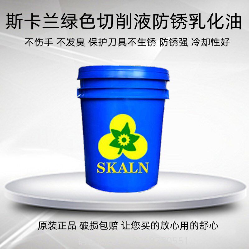 水溶性切削液cnc绿色防臭磨床不锈钢铝镁合金属半合成机床切削液