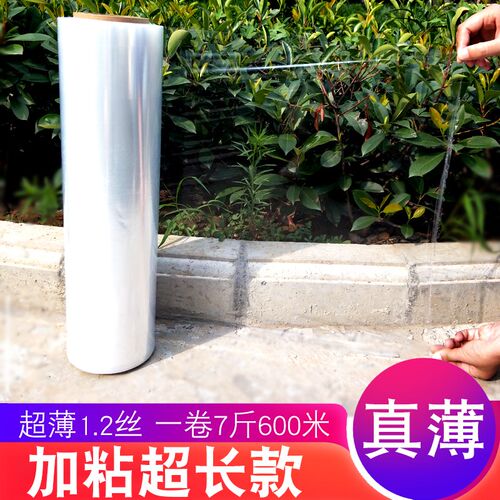 1.2丝缠绕膜打包膜超薄加粘包装膜工业保鲜膜50cm整箱防尘拉伸膜