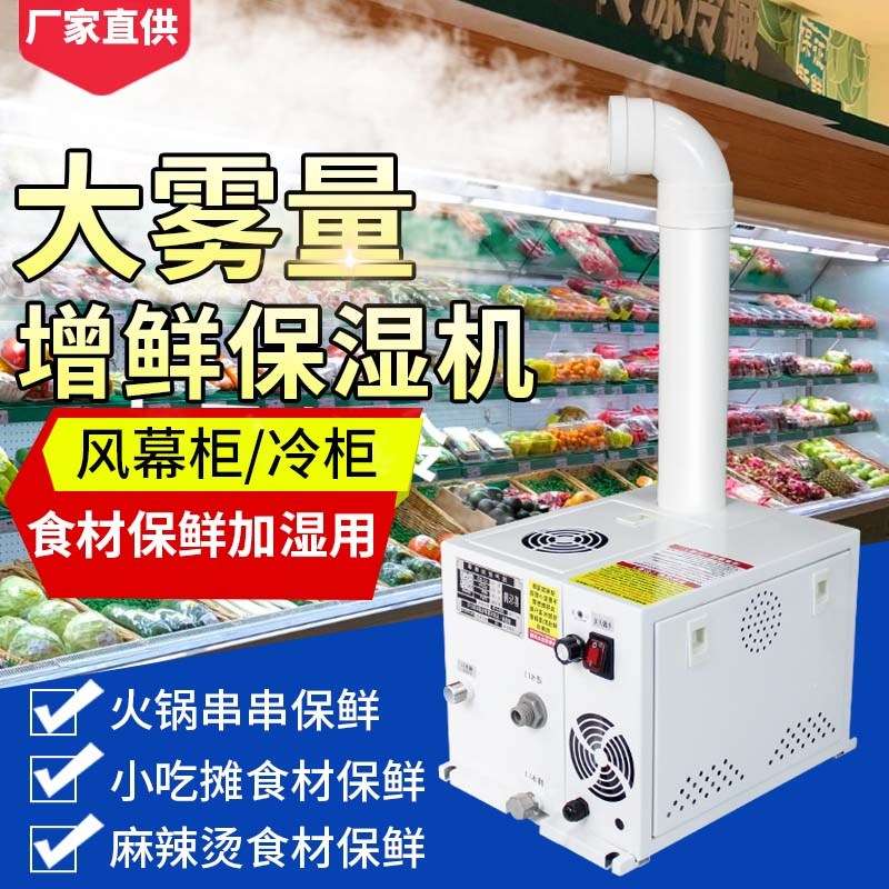 工业超声波加湿器小型大雾量蔬菜烟草回潮大棚喷雾机车间仓库增湿