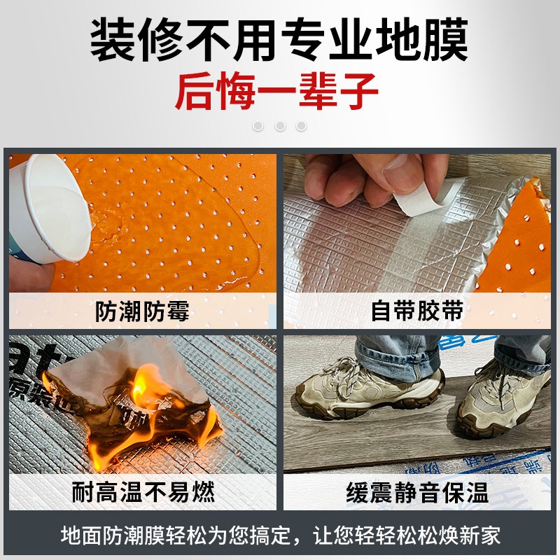 大自然圣象木地板防潮膜地热地暖专用导热膜2mm铝箔IXPE防潮地垫