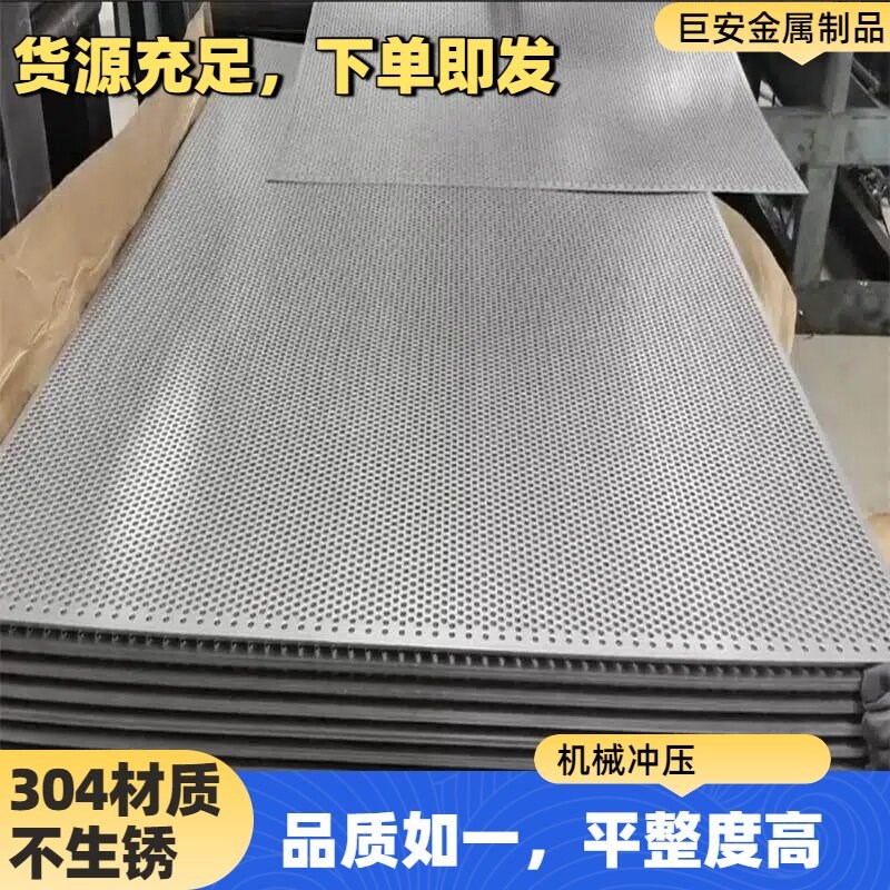 304不锈钢冲孔网板多孔圆孔过滤洞洞垫板金属网格镀锌铁板筛网板