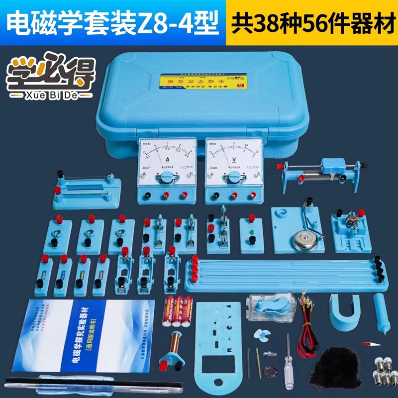 初中物理实验全套器材套装八九年级初三电学光学力学实验箱教具
