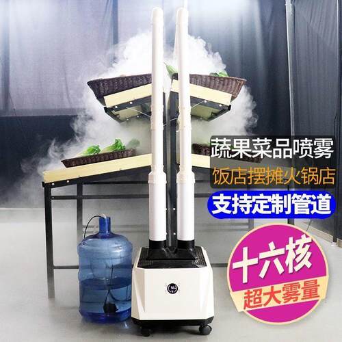 空气加湿器大雾量商用超市蔬菜保鲜麻辣烫展示柜摆摊水果捞喷雾机