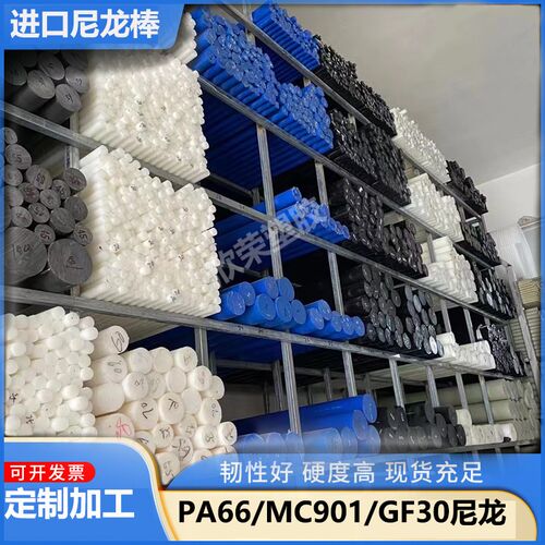 进口尼龙棒 白色PA66尼龙棒 蓝色MC901尼龙棒黑色PA66+GF30尼龙板