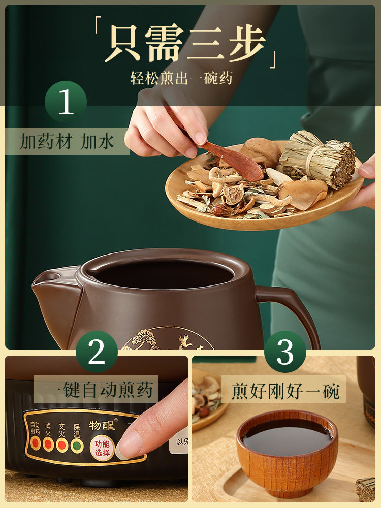 物醒中医电砂锅电动中药电煎壶智能电子煎药壶全自动熬药家用紫砂