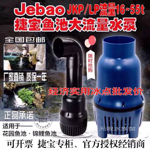 捷宝水泵鱼池锦鲤池循环泵烟斗泵LP-16000/55000-JKP大流量潜水泵