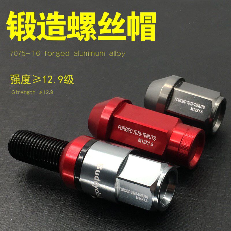 轮毂螺丝改装锻造/硬钢轻量化防盗螺丝帽汽车轮胎螺栓螺母螺杆SUV