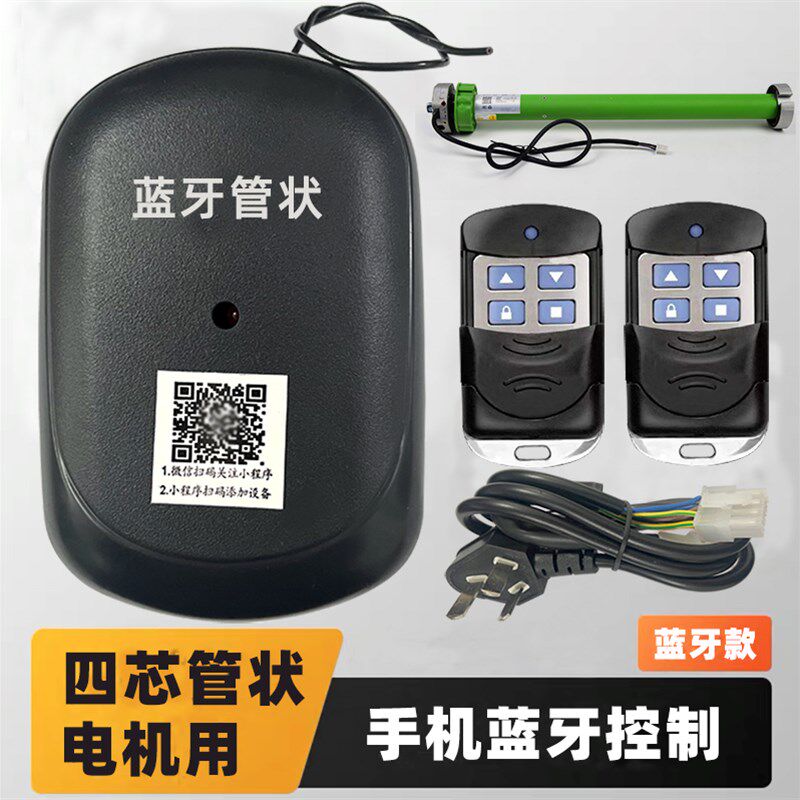 手机蓝牙遥控器卷闸门接收器控制盒车库门控制器卷帘门433通用款