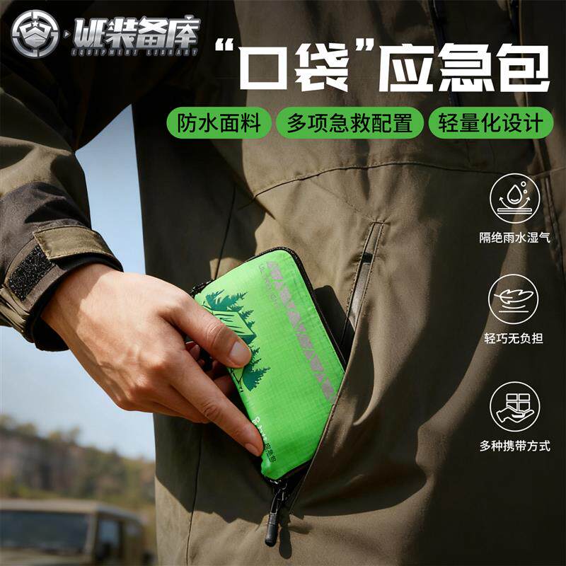 WE装备库便携迷你口袋应急包医疗户外徒步登山家用车载应急救援