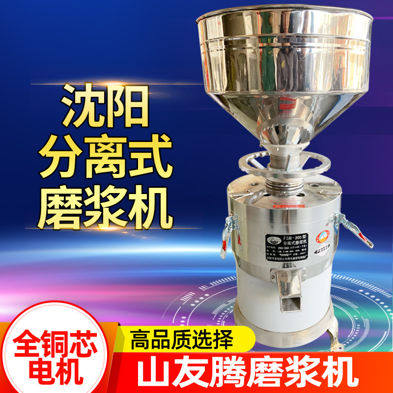 沈阳山友腾磨浆机渣浆分离机大功率铜线电机三相单项电商用豆浆机