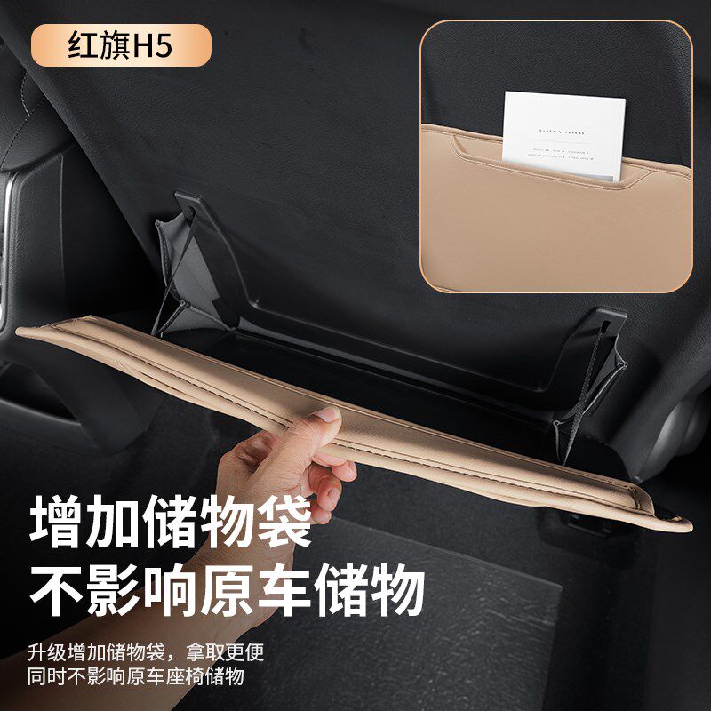 适用红旗H5/HS5防踢垫座椅后排防脏防刮儿童防踢汽车配件改装专用