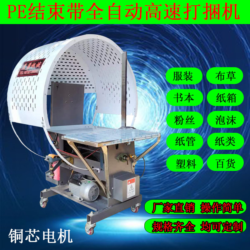全自动pe结束带纸箱服装打包机布草书本捆扎草绳捆绑机纸管打捆机图片