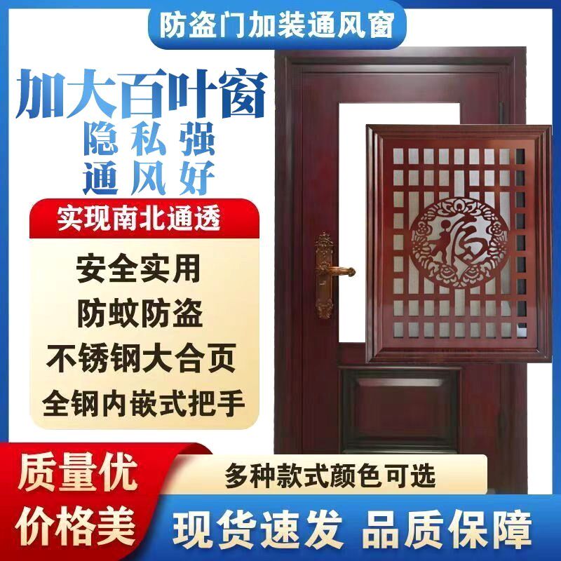 防盗门加装百叶通风窗门中门纱窗改装通风防盗门通风透气入户通风