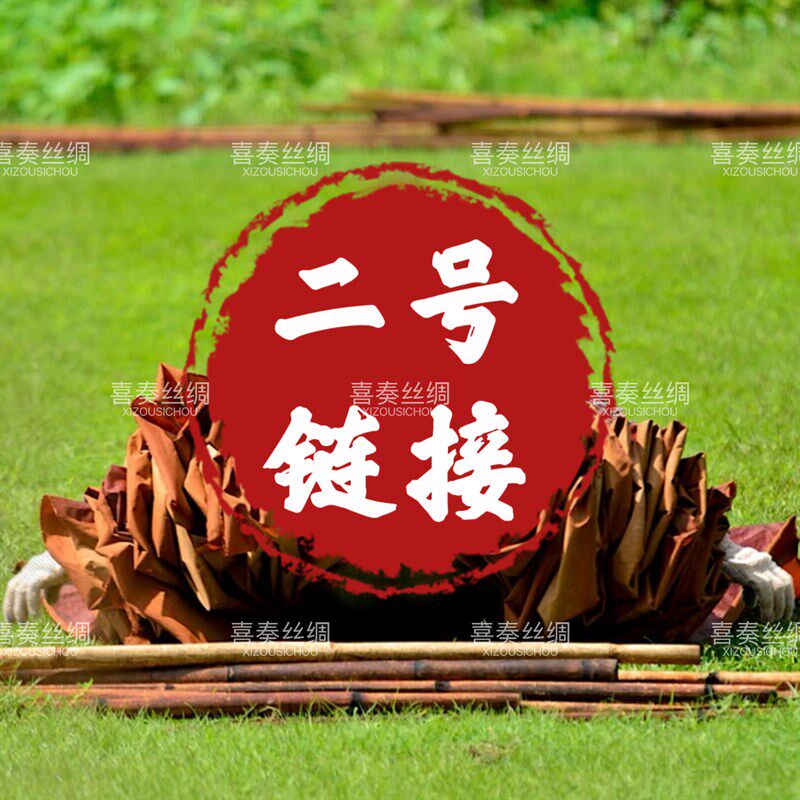 2号~非遗香云纱面料一经裁剪 无质量问题不退不换 介意慎拍