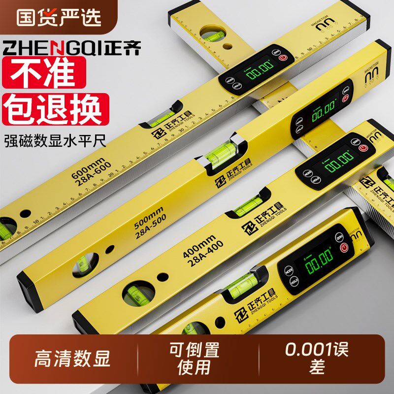 数显水平尺高精度全型号带强磁铝合金高清数字水平仪黄色水平尺