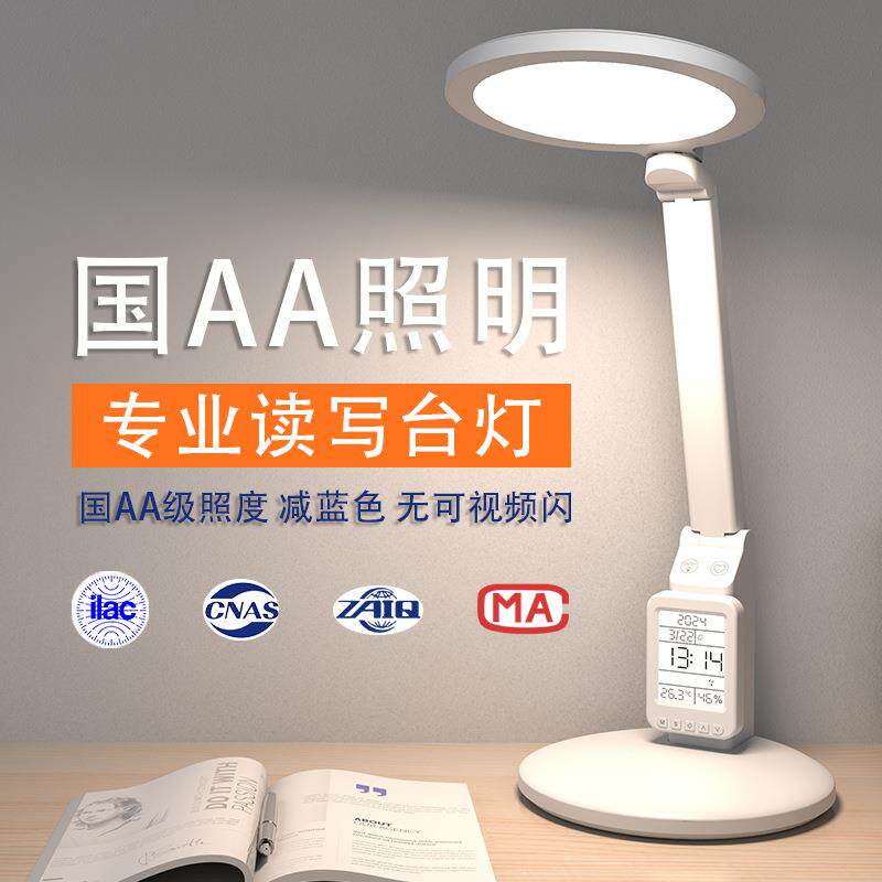 国AA级全光谱学生专用台灯充插两用阅读灯宿舍灯桌面护眼学习台灯
