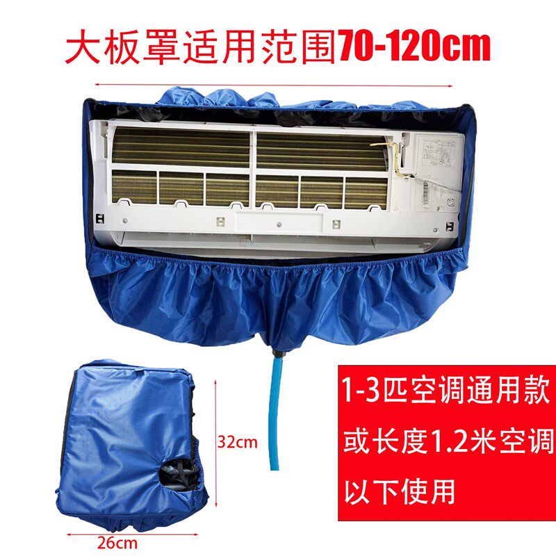 空调清洗罩接水罩挂机内机1-3匹通用加厚专业接水袋家用全套工具